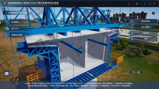 轨道工程施工实训-高速铁路桥梁建设工程施工虚拟仿真教学系统